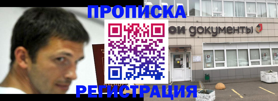 прописка 2025 в Заволжске